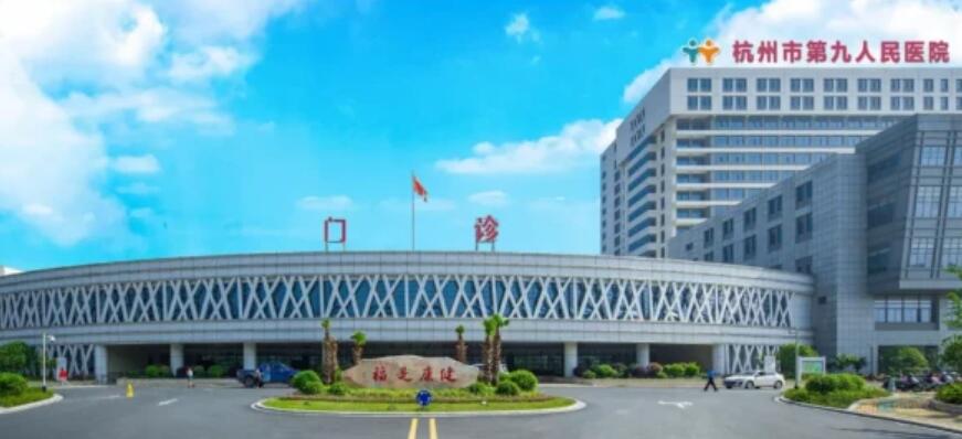 杭州市第九人民医院美容科口碑如何？医生资质&隆胸案例反馈
