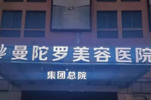 无锡曼陀罗整形美容医院瘦脸整形好不好？案例分享+相关问答