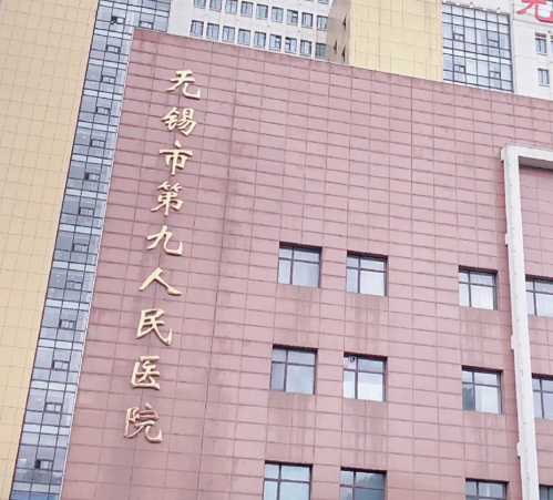 无锡市第九人民医院整形科皮肤美容案例，实力医院分享