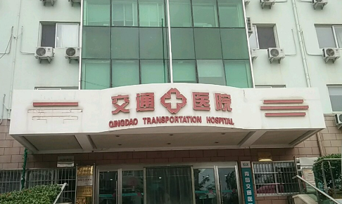 青岛交通医院整形美容科口碑如何?医院口碑不错，医生负责！