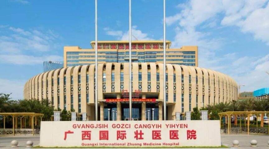 广西国际壮医医院美容科评价如何？费用明细、医生实力提前看！