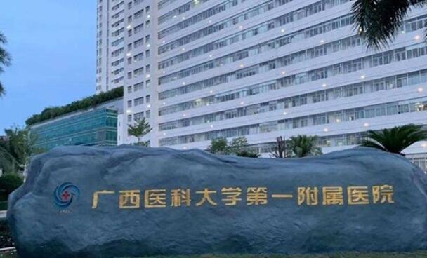 广西医科大学第一附属医院美容科好吗？价格、科室实力快速了解