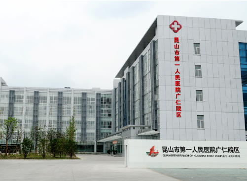 昆山市第一人民医院整形科，专业医院和医生推介