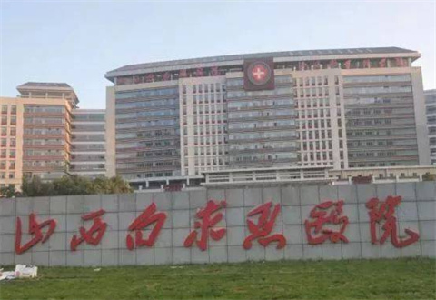 山西白求恩医院医疗美容科隆鼻价格是多少？专家介绍｜案例图公示