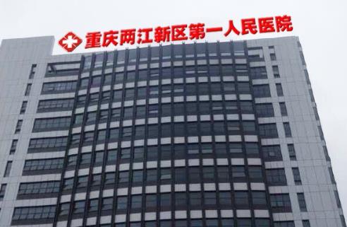 重庆两江新区人民医院医疗美容科做诊医生有谁？想要变美，速速收藏！
