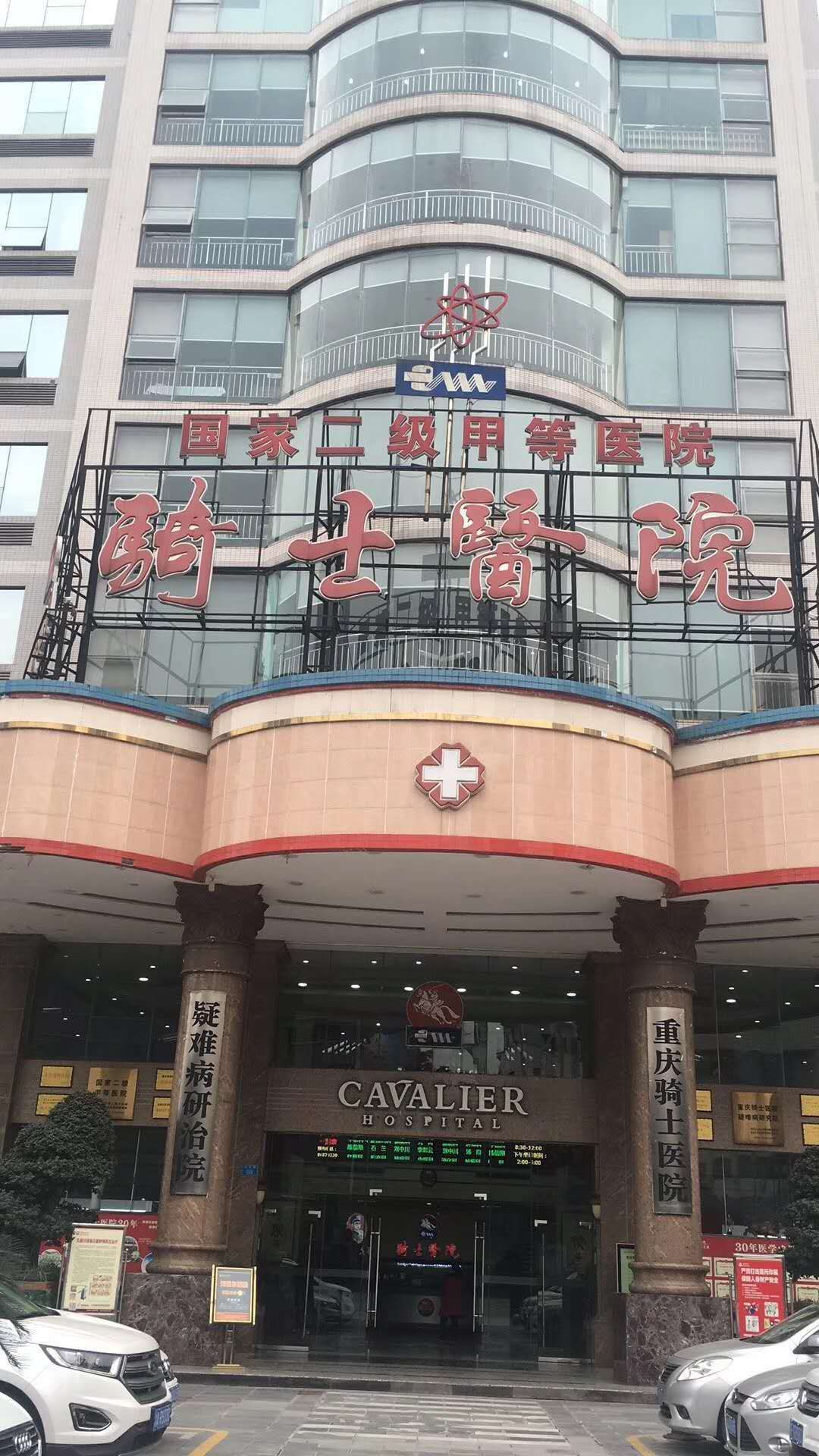重庆骑士医院疤痕修复科怎么样，整形医生技术精湛