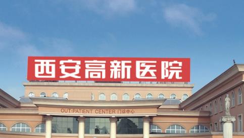 西安高新医院整形外科技术靠谱吗？术前必看科普知识，案例美图公开