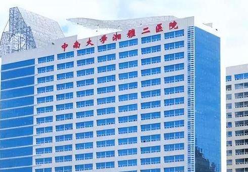 中南大学湘雅二医院烧伤整形外科是正规的吗？口碑怎么样?案例美图等你看