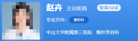 中山三院整形外科医生介绍，好评专家合集