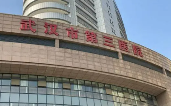 武汉第三医院整形科预约难吗？如何预约&预约流程一览