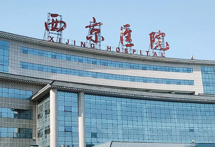 西安西京医院整形科擅长什么？整形项目解读