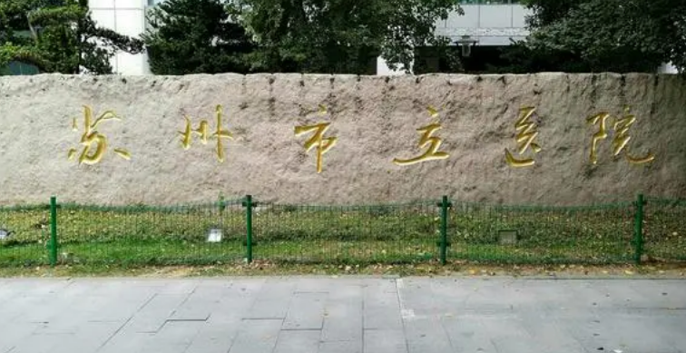 苏州市立医院整形科是三甲医院吗？整形有没有副作用