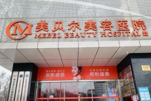 南京美贝尔整形医院好吗，吸脂案例分享