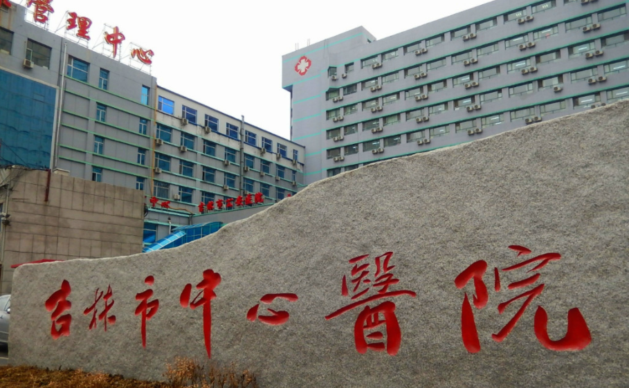 吉林市中心医院烧伤整形外科怎么样，隆鼻效果好吗
