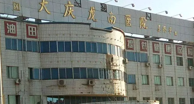 大庆龙南医院烧伤整形科怎么样，具体案例分享