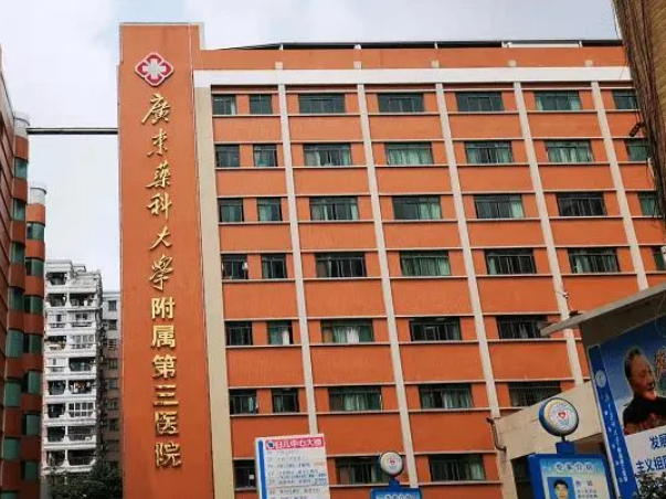 广东药科大学附属第三医院整形美容科怎么挂号？预约挂号流程一览