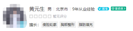 北京伊美康整形医院医生简介分享，宝藏专家提前get