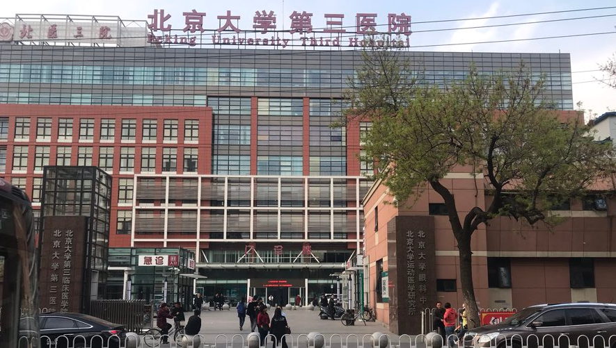 北京大学第三医院美容科吸脂收费高吗？案例反馈分享