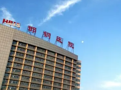邯郸市邯钢医院医学美容科位置偏吗？地理位置&隆鼻手术效果图一览
