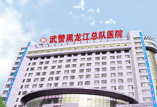 武警黑龙江总队医院整形美容科怎么样？隆胸案例分享