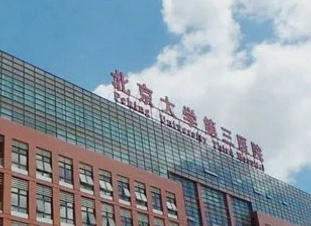 北医三院整形科有哪些项目？良心医院医生分享