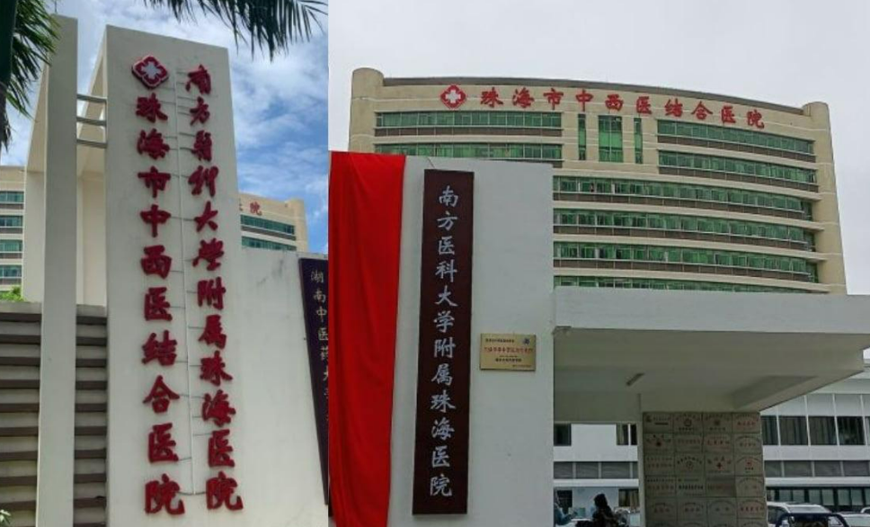 珠海市中西医结合医院整形美容外科地理位置？用户评价&地理位置解读