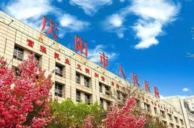 庆阳市人民医院医疗美容科在哪个院区？ 吸脂手术效果及2023价格表分享