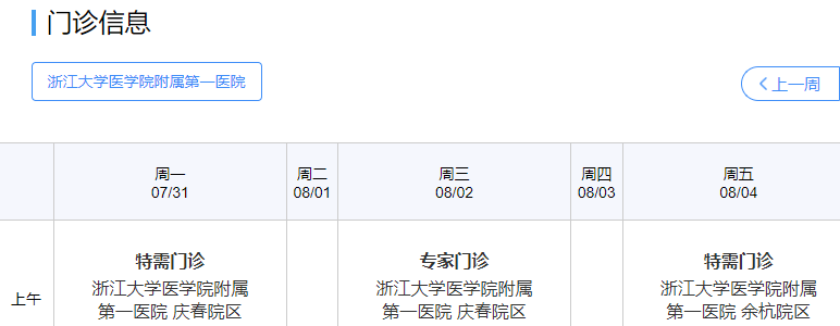 浙医一院整形科医生哪个好？出诊时间|医生资质|术后效果盘点