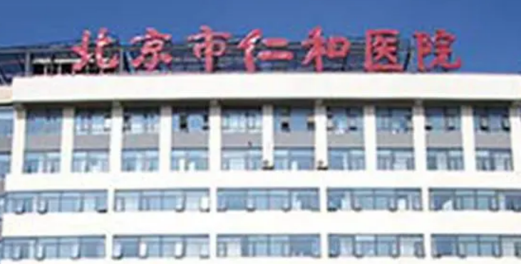 北京市仁和医院医疗美容科预约难吗？用户评价&地理位置解读