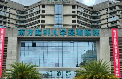 南方医科大学深圳医院整形美容烧伤外科割双眼皮技术可靠吗？想要变美，速来了解