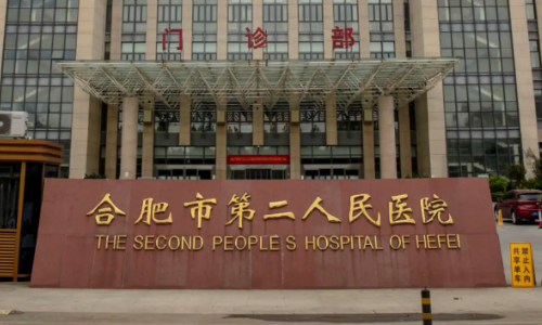 合肥第二人民医院整形科祛眼袋案例分享，相关问答+信息