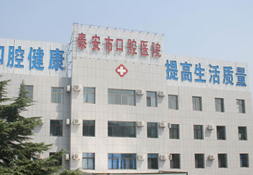 泰安市口腔医院，矫正术后科普