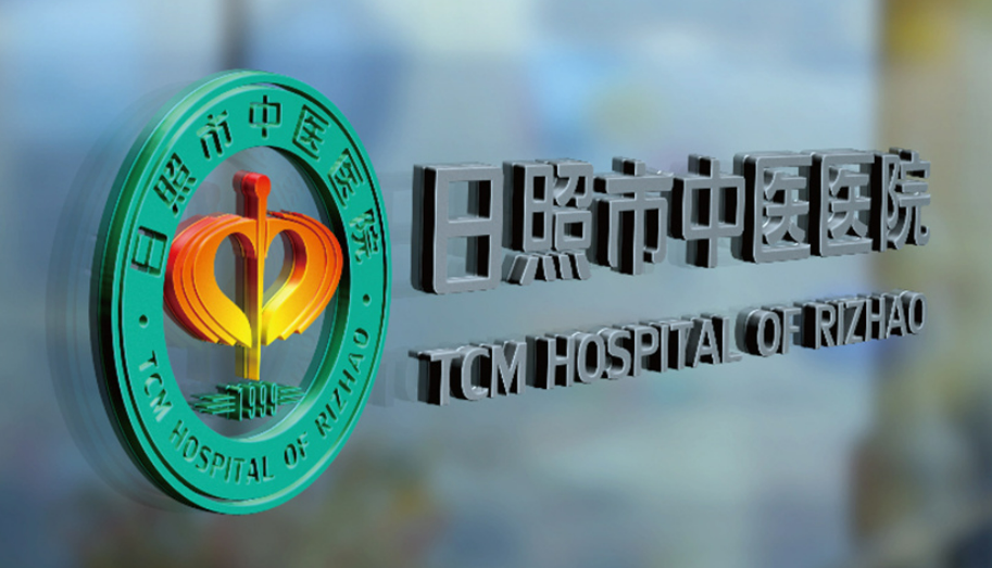 日照市中医医院整形美容与皮肤病科地理位置在哪？用户评价&地理位置解读