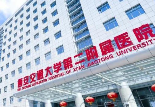 西安交通大学第二附属医院皮肤美容科隆鼻怎么样？分析，实力推荐