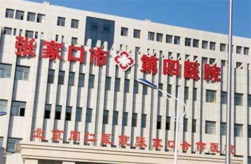 张家口第四医院整形美容科能做哪些手术？收费贵不贵?哪位医生好