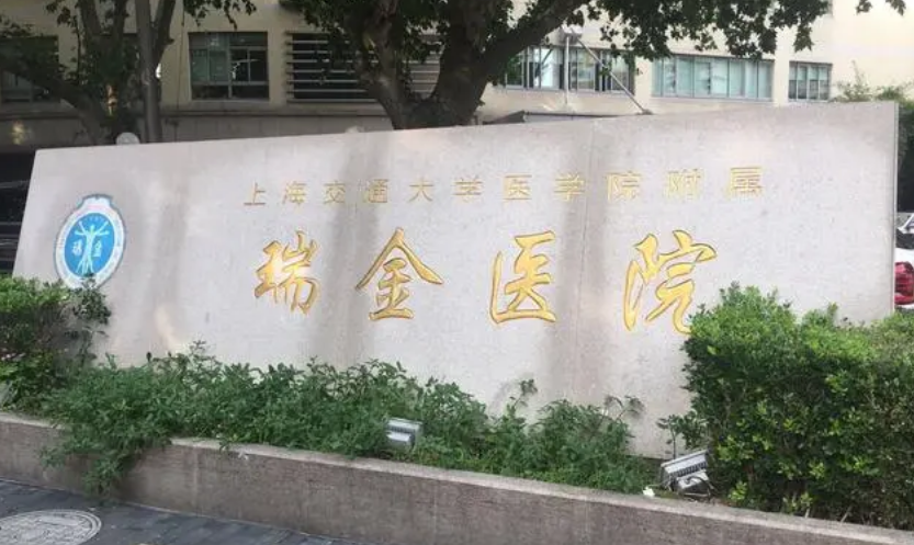 上海瑞金医院整形美容科效果好吗？医生个人经验分享