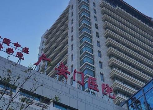 中国中医科学院广安门医院整形外科开展项目多吗？下颌角整形怎么样？