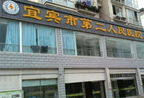 宜宾市第二人民医院烧伤整形科疤痕修复如何？疤痕修复案例+价格