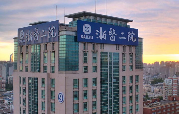 浙江大学医学院附属第二医院美容科好吗？自然精致鼻型轻松get