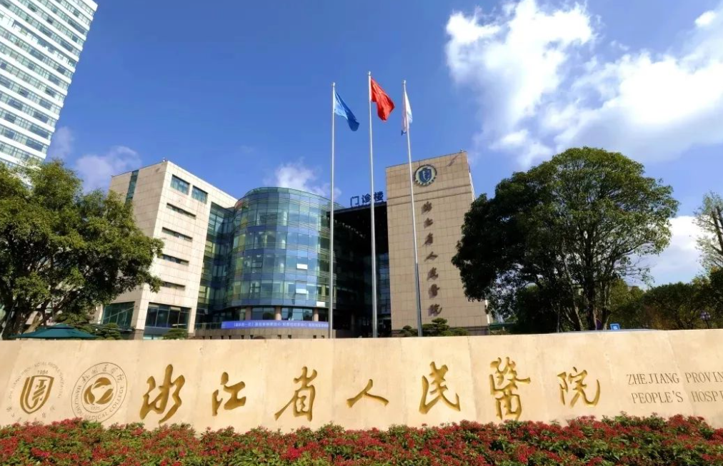 浙江省人民医院美容科技术怎么样？隆胸实力医生、案例反馈等你解锁