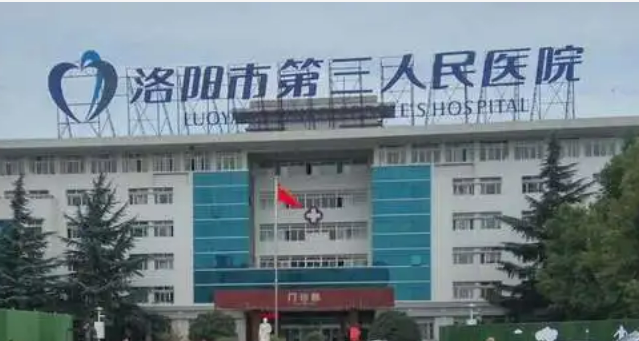 洛阳市第三人民医院整形美容科官网用户评价&地理位置解读