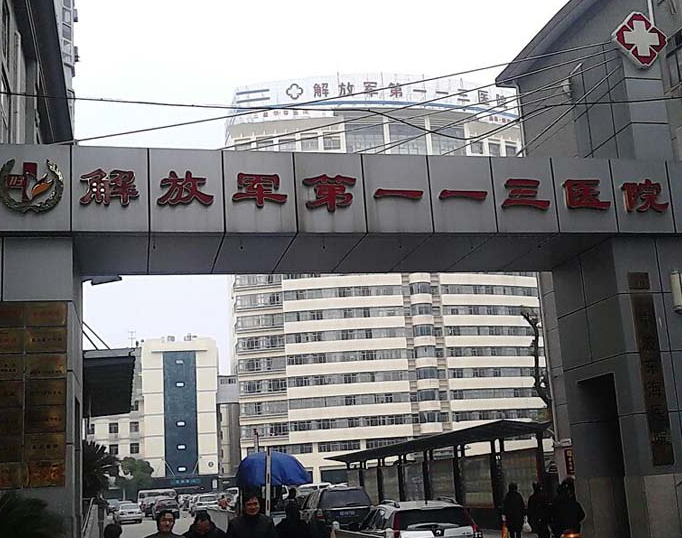 解放军113医院整形美容科怎么样，隆鼻效果好吗