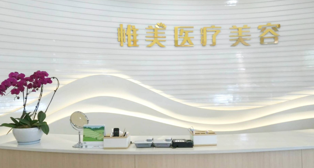 昆明惟美整形医院怎么样？医生相关信息介绍