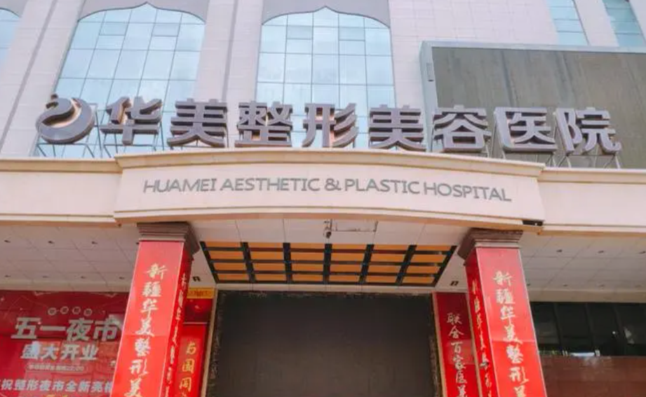 河南华美整形医院好吗，去皱案例分享