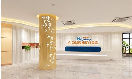 东莞科医能医疗美容整形门诊部好不好？吸脂反弹吗？专家分享经验
