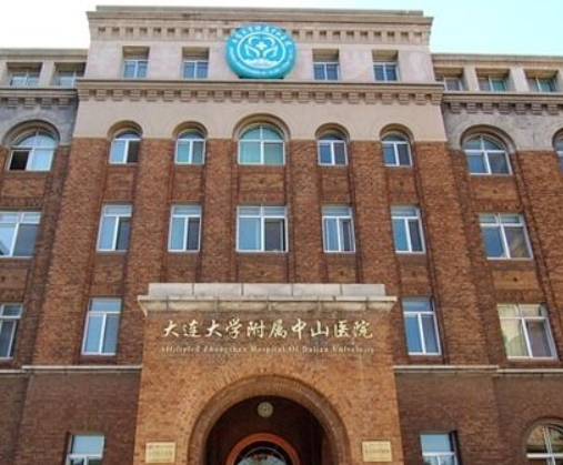 大连大学附属中山医院整形科，这里好不好
