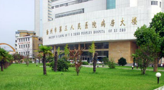 徐州市第三人民医院烧伤整形科咋样？内附真实案例图分享，实力医院推荐