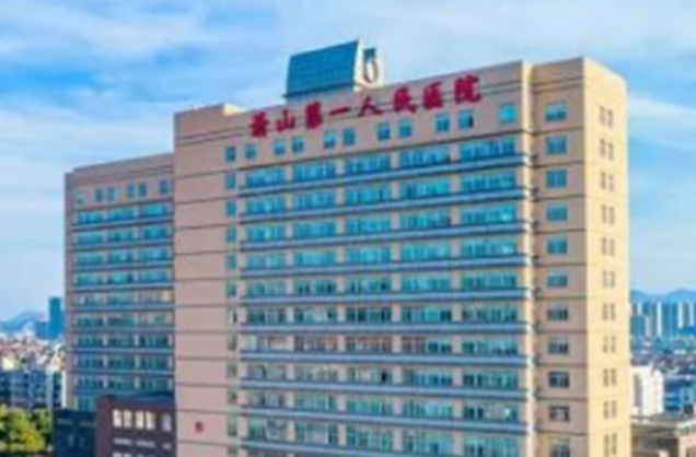 萧山区第一人民医院整形科效果真实吗？真实案例分享