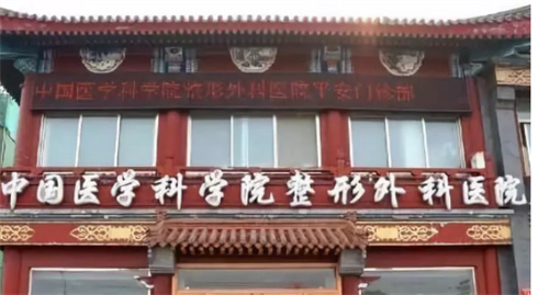 安阳市殷都区人民医院烧伤整形美容科技术可靠吗?相关案例图片分享，速来了解