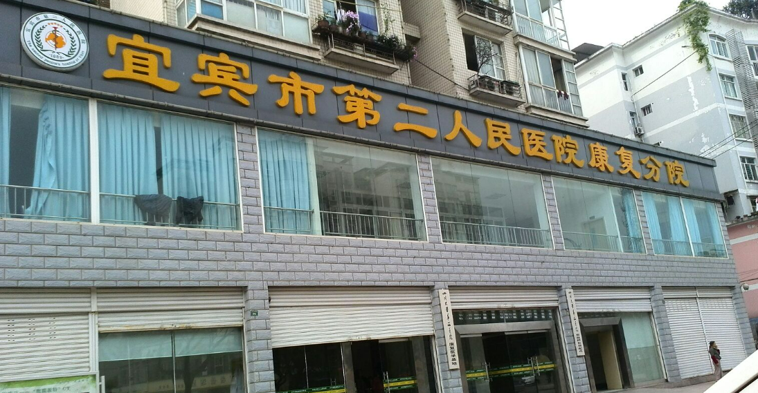 宜宾市第二人民医院烧伤整形科嫩肤术后效果分享，实力口碑双测评